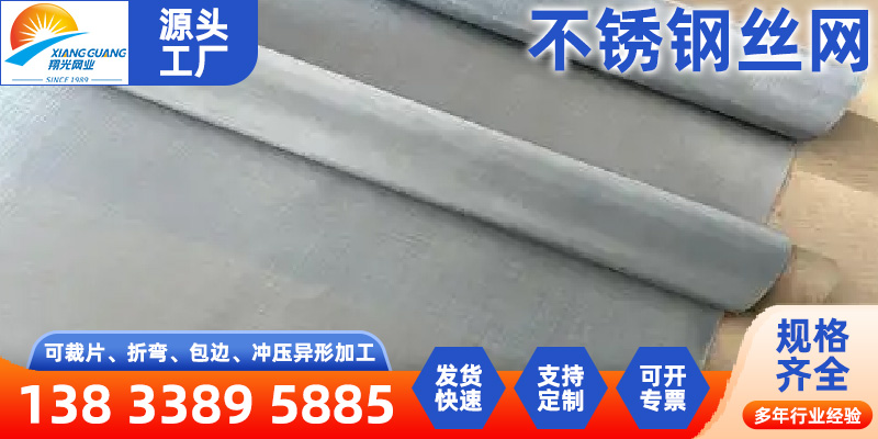 呼和浩特市不锈钢过滤网不锈钢网 - 排名